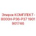 Изображение комплекта запчастей Epiroc для буровых машин