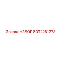 8092261273 НАБОР Epiroc