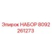 8092261273 НАБОР Epiroc