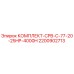 Оригинальный комплект буровых запчастей Epiroc артикул 2200902713