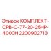 Оригинальный комплект буровых запчастей Epiroc артикул 2200902713