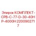Профессиональный комплект буровых запчастей Epiroc 2200902717