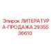 2935536610 ЛИТЕРАТУРА-ПРОДАЖА Epiroc