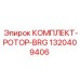 Ремонтный комплект ротора 1320409406 с подшипниками для оборудования Epiroc