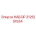 3121251024 НАБОР Epiroc