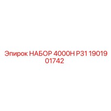 Изображение набора запчастей Epiroc для буровых машин