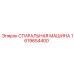 Запчасть для бурового оборудования Epiroc 1619654400