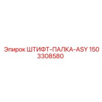 1503308580 ШТИФТ-ПАЛКА-ASY Epiroc