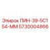 5730004866 ПИН-39-5С154-ММ Epiroc