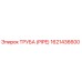 1621436600 ТРУБА (PIPE) Epiroc