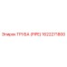 1622271800 ТРУБА (PIPE) Epiroc