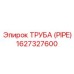 1627327600 ТРУБА (PIPE) Epiroc