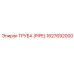 Труба (PIPE) 1627692000 Epiroc