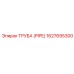 1627695300 ТРУБА (PIPE) Epiroc