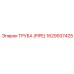 1629937425 ТРУБА (PIPE) Epiroc