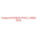 89009219 БУРОВАЯ ТРУБА-2 Epiroc