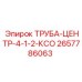 Центральная буровая труба диаметром 4 1/2 дюйма 2657786063 Epiroc
