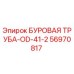 56970817 БУРОВАЯ ТРУБА-OD-41-2 (Epiroc)