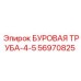56970825 БУРОВАЯ ТРУБА-4-5 (Epiroc)