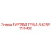 57110462 БУРОВАЯ ТРУБА-8-625 (Epiroc)