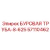57110462 БУРОВАЯ ТРУБА-8-625 (Epiroc)