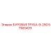 57583429 БУРОВАЯ ТРУБА-9-250 Epiroc
