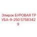 57583429 БУРОВАЯ ТРУБА-9-250 Epiroc