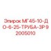 Оригинальная буровая труба Epiroc арт.92005010