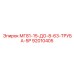 92010405 МГ81-15-ДО-8-63-ТРУБА-5Р | Epiroc