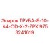 9753241619 ТРУБА-8-10-X4-OD-X-2-ZPX Epiroc