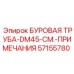 57155780 БУРОВАЯ ТРУБА-DM45-СМ.-ПРИМЕЧАНИЯ Epiroc
