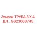 Оригинальная труба GS23068745 диаметром 3x4 дюйма для оборудования Epiroc