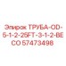 57473498 ТРУБА-OD-5-1-2-25FT-3-1-2-BECO Epiroc