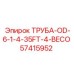 57415952 ТРУБА-OD-6-1-4-35FT-4-BECO Epiroc