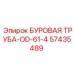 57435489 БУРОВАЯ ТРУБА-OD-61-4 Epiroc