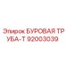 92003039 БУРОВАЯ ТРУБА-Т Epiroc