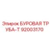 92003170 БУРОВАЯ ТРУБА-Т Epiroc