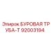 92003194 БУРОВАЯ ТРУБА-Т Epiroc