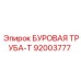 92003777 БУРОВАЯ ТРУБА-Т Epiroc
