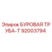 92003794 БУРОВАЯ ТРУБА-Т Epiroc