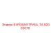 92002076 БУРОВАЯ ТРУБА-ТА Epiroc