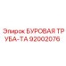 92002076 БУРОВАЯ ТРУБА-ТА Epiroc