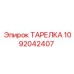 1092042407 ТАРЕЛКА Эпирок