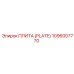 1096007770 ПЛИТА (PLATE) Epiroc
