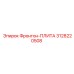3128220508 Фронтон-ПЛИТА Эпирок