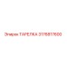 3176817600 ТАРЕЛКА Epiroc