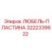 ЛЮБЕЛЬ-ПЛАСТИНА Epiroc 3222339622 с антивибрационными пазами