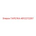 4812272267 ТАРЕЛКА Epiroc