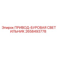 2658493778 ПРИВОД-БУРОВАЯ СВЕТИЛЬНИК Epiroc
