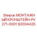 92004425 МОНТАЖНЫЙ КРОНШТЕЙН-PV271-0001 Epiroc